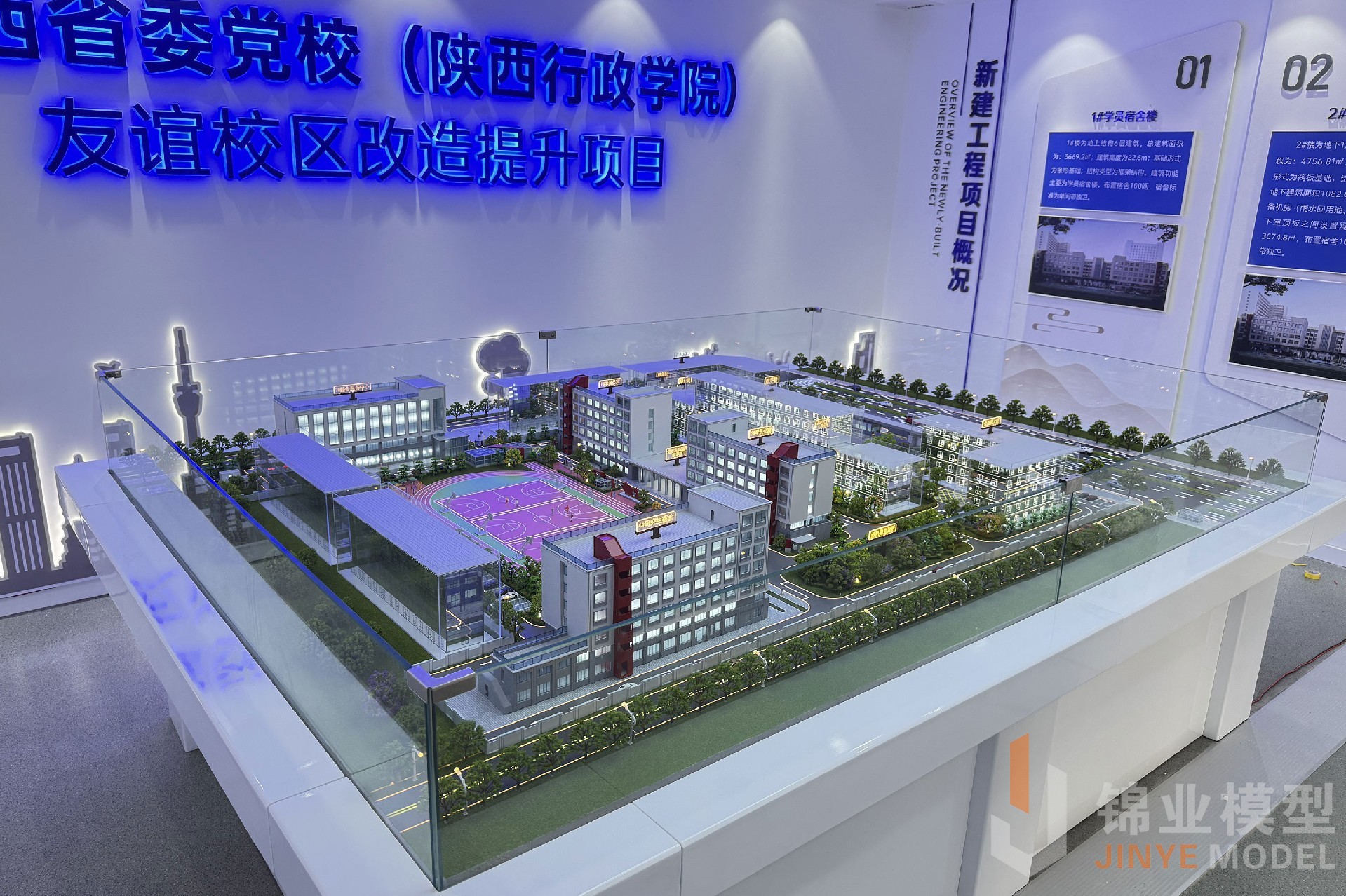 陕西行政学院提升改造项目沙盘